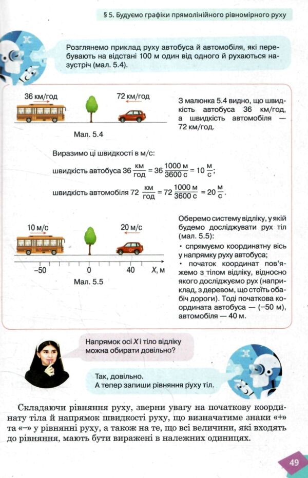 Фізика 7 клас підручник засєкіна нуш Ціна (цена) 360.00грн. | придбати  купити (купить) Фізика 7 клас підручник засєкіна нуш доставка по Украине, купить книгу, детские игрушки, компакт диски 5