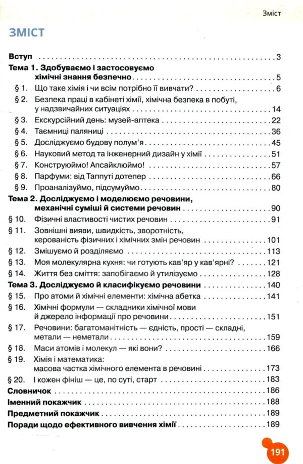 Хімія 7 клас підручник лашевська нуш Ціна (цена) 405.00грн. | придбати  купити (купить) Хімія 7 клас підручник лашевська нуш доставка по Украине, купить книгу, детские игрушки, компакт диски 2