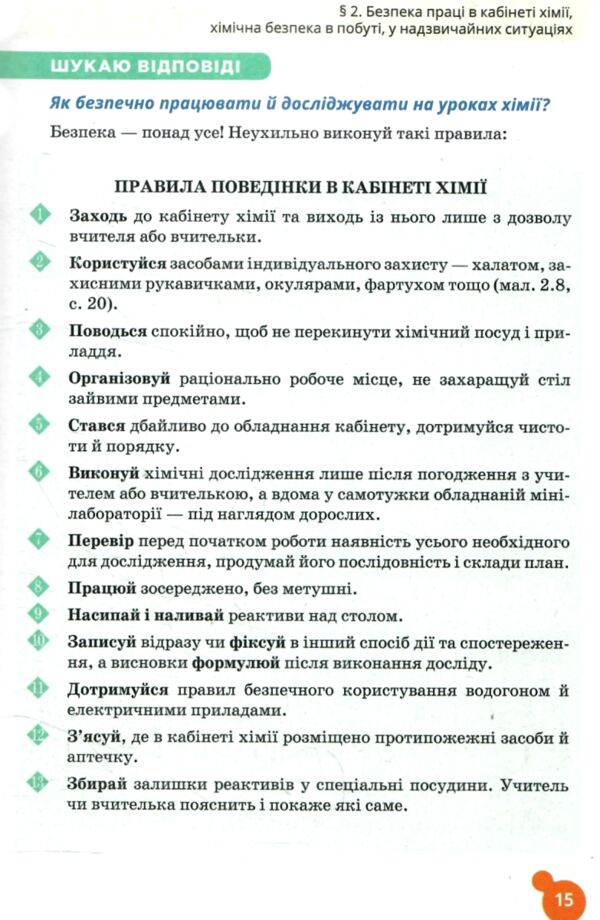 Хімія 7 клас підручник лашевська нуш Ціна (цена) 405.00грн. | придбати  купити (купить) Хімія 7 клас підручник лашевська нуш доставка по Украине, купить книгу, детские игрушки, компакт диски 4