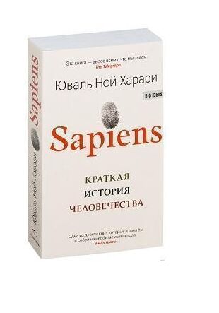 Sapiens краткая история человечества мягкая обложка Ціна (цена) 162.00грн. | придбати  купити (купить) Sapiens краткая история человечества мягкая обложка доставка по Украине, купить книгу, детские игрушки, компакт диски 0