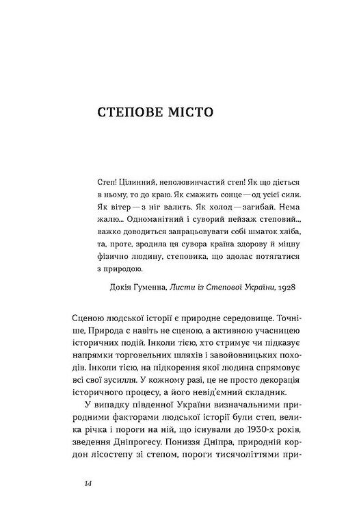 Дніпро Біографія великого міста в степу Ціна (цена) 295.00грн. | придбати  купити (купить) Дніпро Біографія великого міста в степу доставка по Украине, купить книгу, детские игрушки, компакт диски 5