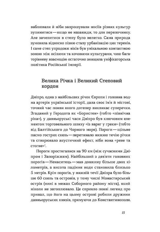 Дніпро Біографія великого міста в степу Ціна (цена) 216.70грн. | придбати  купити (купить) Дніпро Біографія великого міста в степу доставка по Украине, купить книгу, детские игрушки, компакт диски 6