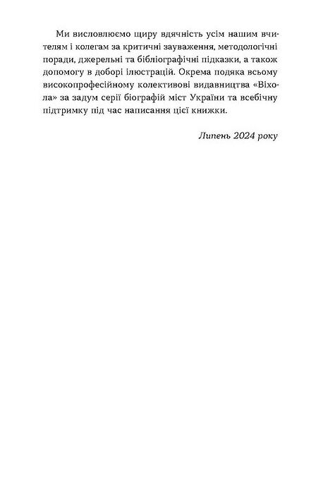 Дніпро Біографія великого міста в степу Ціна (цена) 216.70грн. | придбати  купити (купить) Дніпро Біографія великого міста в степу доставка по Украине, купить книгу, детские игрушки, компакт диски 4