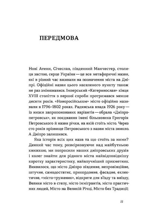 Дніпро Біографія великого міста в степу Ціна (цена) 216.70грн. | придбати  купити (купить) Дніпро Біографія великого міста в степу доставка по Украине, купить книгу, детские игрушки, компакт диски 2