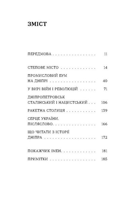 Дніпро Біографія великого міста в степу Ціна (цена) 295.00грн. | придбати  купити (купить) Дніпро Біографія великого міста в степу доставка по Украине, купить книгу, детские игрушки, компакт диски 1