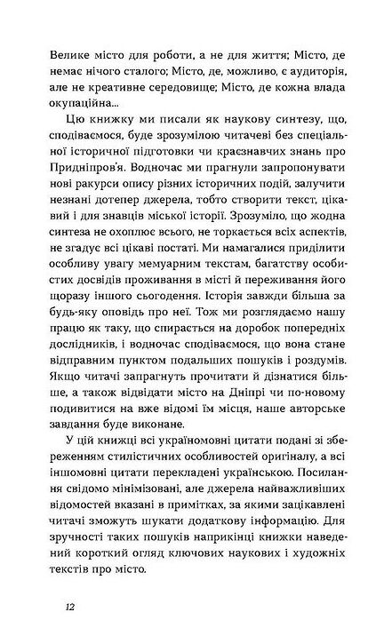 Дніпро Біографія великого міста в степу Ціна (цена) 216.70грн. | придбати  купити (купить) Дніпро Біографія великого міста в степу доставка по Украине, купить книгу, детские игрушки, компакт диски 3