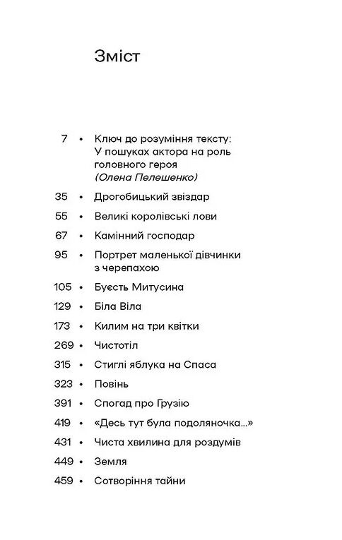 Дрогобицький звіздар Повісті Новели Неканонічний канон) Ціна (цена) 352.72грн. | придбати  купити (купить) Дрогобицький звіздар Повісті Новели Неканонічний канон) доставка по Украине, купить книгу, детские игрушки, компакт диски 1