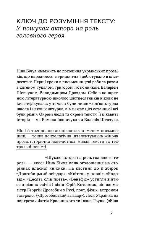 Дрогобицький звіздар Повісті Новели Неканонічний канон) Ціна (цена) 352.72грн. | придбати  купити (купить) Дрогобицький звіздар Повісті Новели Неканонічний канон) доставка по Украине, купить книгу, детские игрушки, компакт диски 2