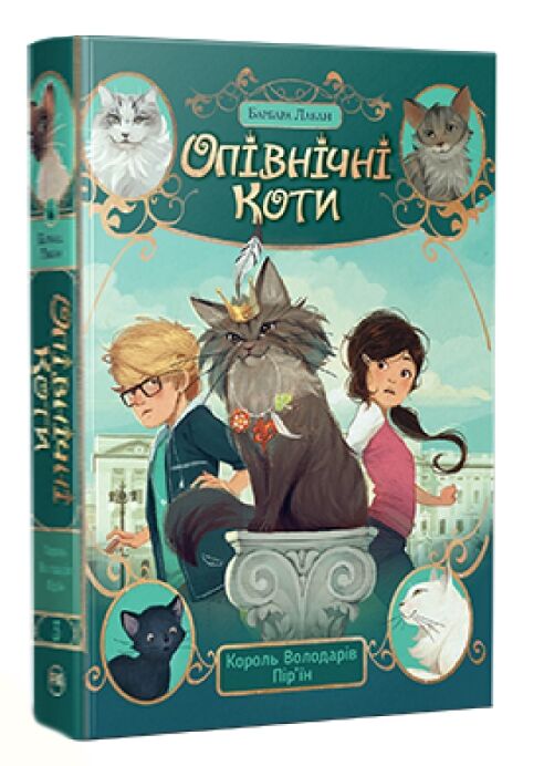 Опівнічні коти Книга 3 Король Володарів Пір'їн Ціна (цена) 291.50грн. | придбати  купити (купить) Опівнічні коти Книга 3 Король Володарів Пір'їн доставка по Украине, купить книгу, детские игрушки, компакт диски 0