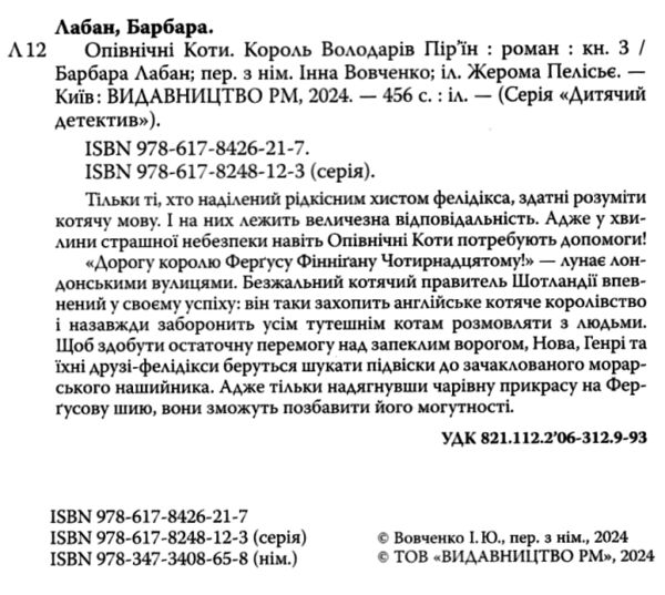 Опівнічні коти Книга 3 Король Володарів Пір'їн Ціна (цена) 291.50грн. | придбати  купити (купить) Опівнічні коти Книга 3 Король Володарів Пір'їн доставка по Украине, купить книгу, детские игрушки, компакт диски 1