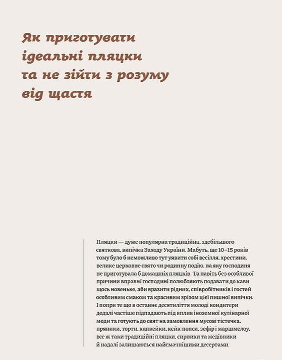 Святкові галицькі пляцки Ціна (цена) 540.00грн. | придбати  купити (купить) Святкові галицькі пляцки доставка по Украине, купить книгу, детские игрушки, компакт диски 3