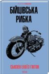 бійцівська рибка Ціна (цена) 191.70грн. | придбати  купити (купить) бійцівська рибка доставка по Украине, купить книгу, детские игрушки, компакт диски 0