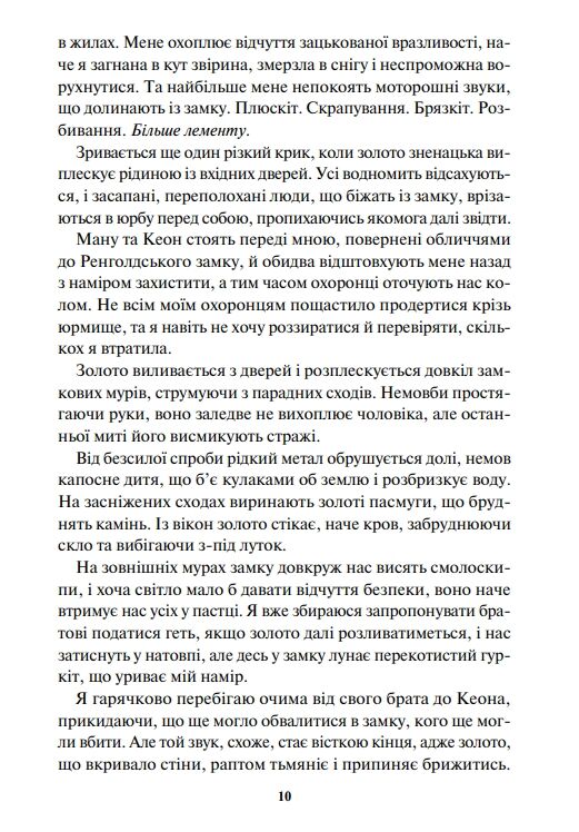 жар серія золота бранка книга 4 Ціна (цена) 399.40грн. | придбати  купити (купить) жар серія золота бранка книга 4 доставка по Украине, купить книгу, детские игрушки, компакт диски 2