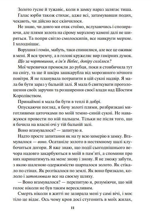 жар серія золота бранка книга 4 Ціна (цена) 399.40грн. | придбати  купити (купить) жар серія золота бранка книга 4 доставка по Украине, купить книгу, детские игрушки, компакт диски 3