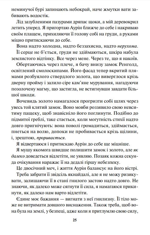 жар серія золота бранка книга 4 Ціна (цена) 399.40грн. | придбати  купити (купить) жар серія золота бранка книга 4 доставка по Украине, купить книгу, детские игрушки, компакт диски 6