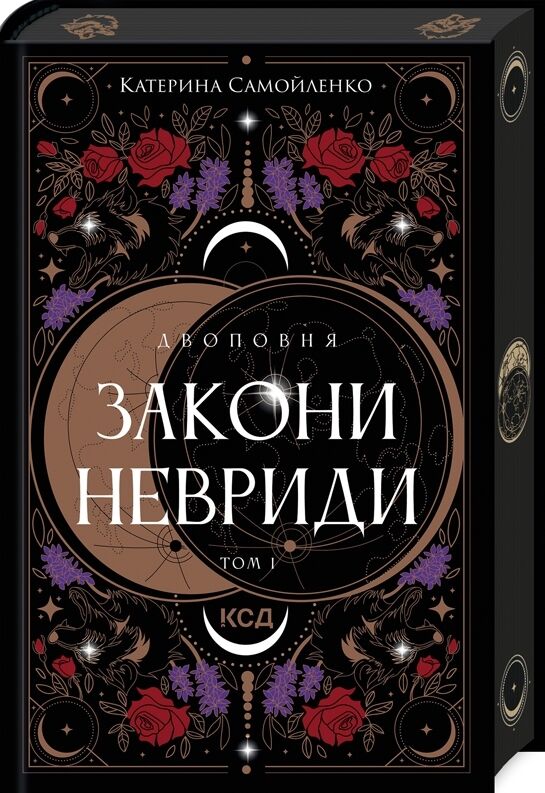 закони невриди книга 1 серія двоповня Ціна (цена) 351.50грн. | придбати  купити (купить) закони невриди книга 1 серія двоповня доставка по Украине, купить книгу, детские игрушки, компакт диски 0