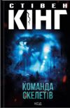 команда скелетів Ціна (цена) 411.60грн. | придбати  купити (купить) команда скелетів доставка по Украине, купить книгу, детские игрушки, компакт диски 0