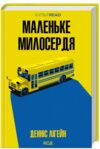 маленьке милосердя Ціна (цена) 279.60грн. | придбати  купити (купить) маленьке милосердя доставка по Украине, купить книгу, детские игрушки, компакт диски 0