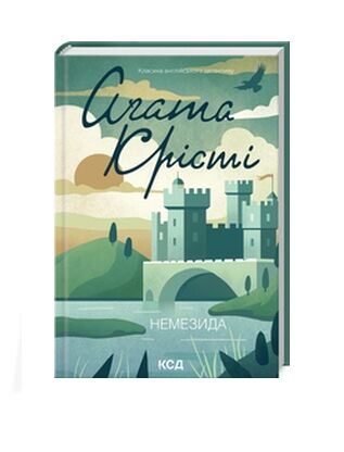 немезида Ціна (цена) 199.70грн. | придбати  купити (купить) немезида доставка по Украине, купить книгу, детские игрушки, компакт диски 0