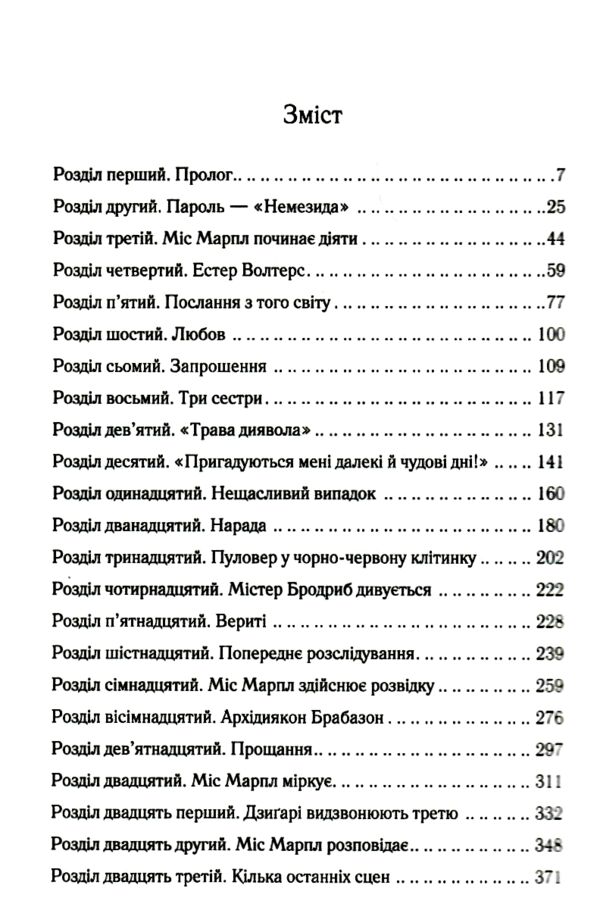 немезида Ціна (цена) 199.70грн. | придбати  купити (купить) немезида доставка по Украине, купить книгу, детские игрушки, компакт диски 1