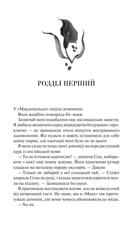 палкий поцілунок книга 1серія темні елементи Ціна (цена) 303.60грн. | придбати  купити (купить) палкий поцілунок книга 1серія темні елементи доставка по Украине, купить книгу, детские игрушки, компакт диски 4