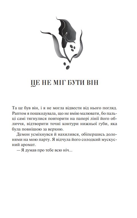 палкий поцілунок книга 1серія темні елементи Ціна (цена) 303.60грн. | придбати  купити (купить) палкий поцілунок книга 1серія темні елементи доставка по Украине, купить книгу, детские игрушки, компакт диски 3