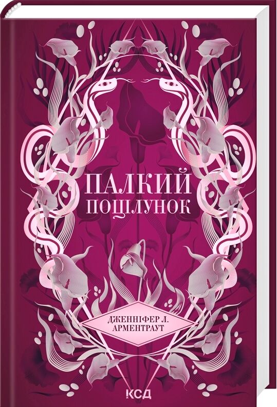 палкий поцілунок книга 1серія темні елементи Ціна (цена) 303.60грн. | придбати  купити (купить) палкий поцілунок книга 1серія темні елементи доставка по Украине, купить книгу, детские игрушки, компакт диски 0