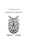 прокляття святих книга 1 Ціна (цена) 387.50грн. | придбати  купити (купить) прокляття святих книга 1 доставка по Украине, купить книгу, детские игрушки, компакт диски 1