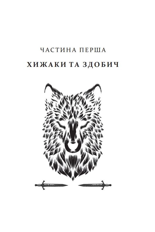 прокляття святих книга 1 Ціна (цена) 387.50грн. | придбати  купити (купить) прокляття святих книга 1 доставка по Украине, купить книгу, детские игрушки, компакт диски 1