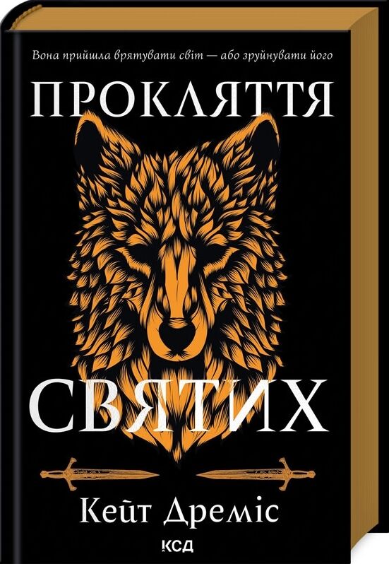 прокляття святих книга 1 Ціна (цена) 399.40грн. | придбати  купити (купить) прокляття святих книга 1 доставка по Украине, купить книгу, детские игрушки, компакт диски 0