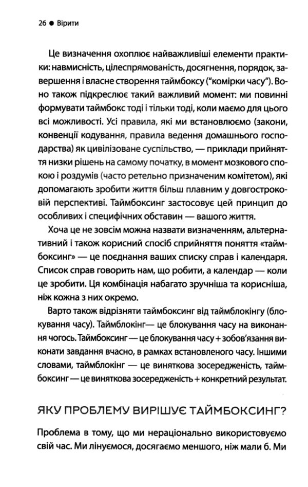 таймбоксинг мистецтво зосереджуватись на одній справі Ціна (цена) 279.60грн. | придбати  купити (купить) таймбоксинг мистецтво зосереджуватись на одній справі доставка по Украине, купить книгу, детские игрушки, компакт диски 5