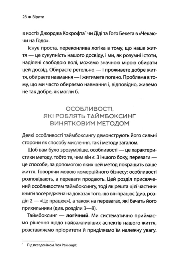 таймбоксинг мистецтво зосереджуватись на одній справі Ціна (цена) 279.60грн. | придбати  купити (купить) таймбоксинг мистецтво зосереджуватись на одній справі доставка по Украине, купить книгу, детские игрушки, компакт диски 7