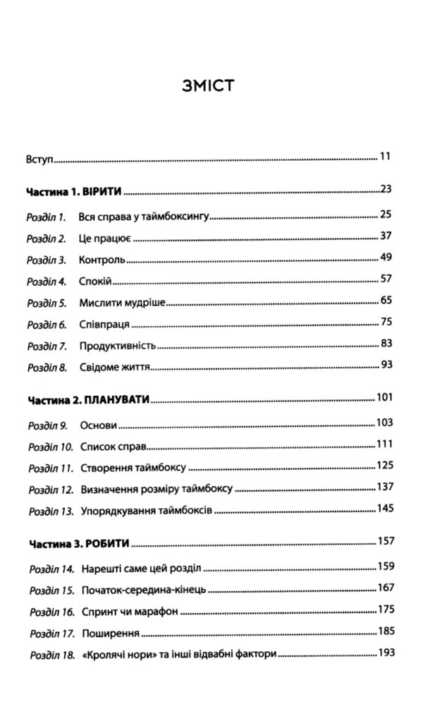 таймбоксинг мистецтво зосереджуватись на одній справі Ціна (цена) 279.60грн. | придбати  купити (купить) таймбоксинг мистецтво зосереджуватись на одній справі доставка по Украине, купить книгу, детские игрушки, компакт диски 2