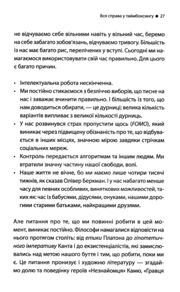 таймбоксинг мистецтво зосереджуватись на одній справі Ціна (цена) 279.60грн. | придбати  купити (купить) таймбоксинг мистецтво зосереджуватись на одній справі доставка по Украине, купить книгу, детские игрушки, компакт диски 6