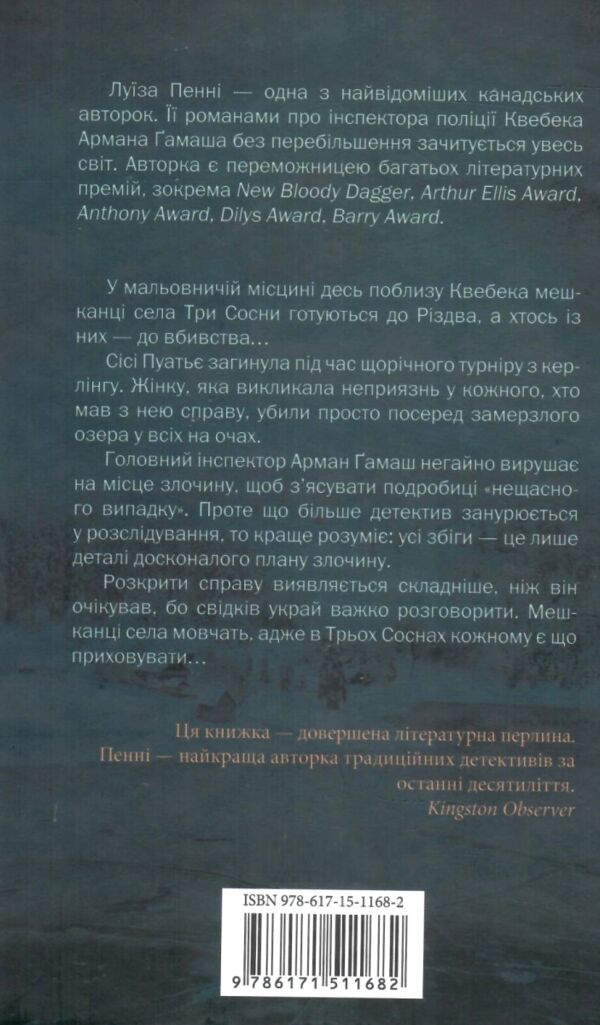 фатальне благословення книга 2 інспектор гамаш Ціна (цена) 251.60грн. | придбати  купити (купить) фатальне благословення книга 2 інспектор гамаш доставка по Украине, купить книгу, детские игрушки, компакт диски 6