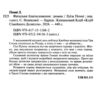 фатальне благословення книга 2 інспектор гамаш Ціна (цена) 251.60грн. | придбати  купити (купить) фатальне благословення книга 2 інспектор гамаш доставка по Украине, купить книгу, детские игрушки, компакт диски 1