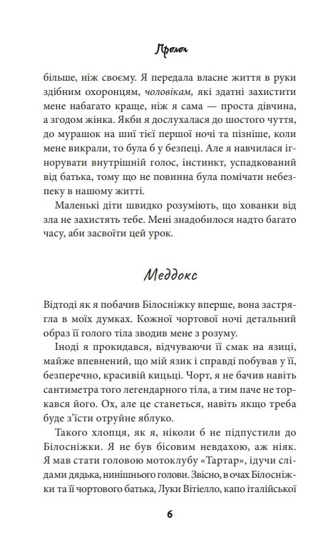 через гріх я воскресаю частина перша Ціна (цена) 271.20грн. | придбати  купити (купить) через гріх я воскресаю частина перша доставка по Украине, купить книгу, детские игрушки, компакт диски 2