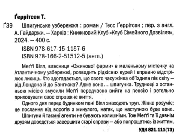 шпигунське узбережжя Ціна (цена) 254.00грн. | придбати  купити (купить) шпигунське узбережжя доставка по Украине, купить книгу, детские игрушки, компакт диски 2