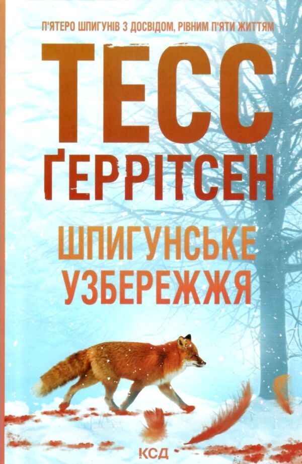 шпигунське узбережжя Ціна (цена) 254.00грн. | придбати  купити (купить) шпигунське узбережжя доставка по Украине, купить книгу, детские игрушки, компакт диски 1