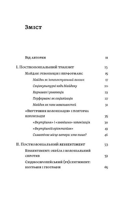 Транзитна культура і постколоніальна травма Ціна (цена) 490.00грн. | придбати  купити (купить) Транзитна культура і постколоніальна травма доставка по Украине, купить книгу, детские игрушки, компакт диски 1