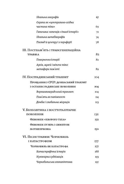 Транзитна культура і постколоніальна травма Ціна (цена) 490.00грн. | придбати  купити (купить) Транзитна культура і постколоніальна травма доставка по Украине, купить книгу, детские игрушки, компакт диски 2