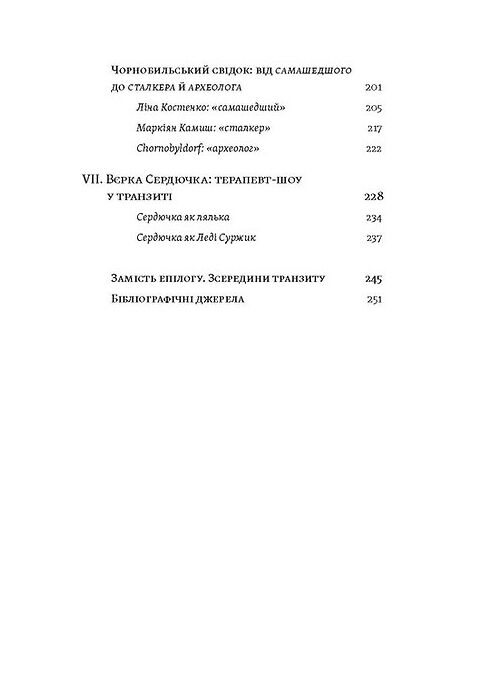 Транзитна культура і постколоніальна травма Ціна (цена) 490.00грн. | придбати  купити (купить) Транзитна культура і постколоніальна травма доставка по Украине, купить книгу, детские игрушки, компакт диски 3