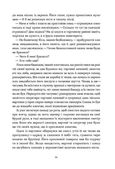 Загублений принц Ціна (цена) 484.62грн. | придбати  купити (купить) Загублений принц доставка по Украине, купить книгу, детские игрушки, компакт диски 4