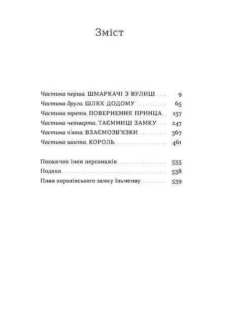 Загублений принц Ціна (цена) 484.62грн. | придбати  купити (купить) Загублений принц доставка по Украине, купить книгу, детские игрушки, компакт диски 1