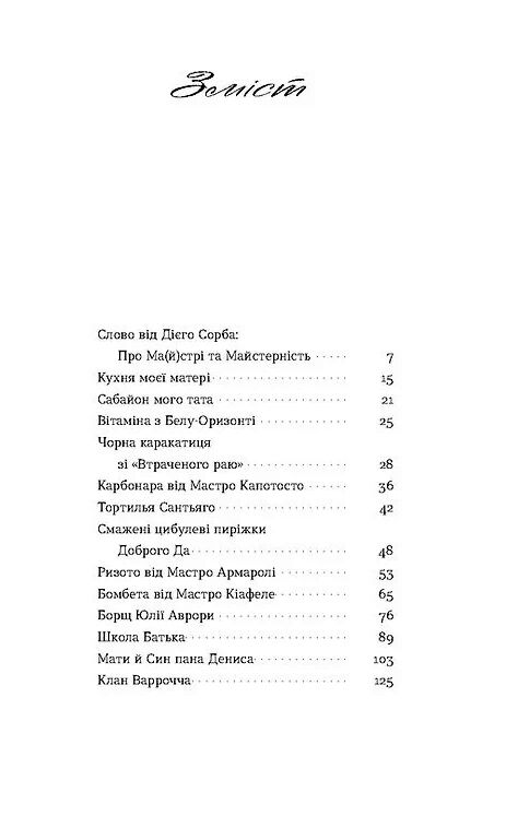 Школи Історії кулінарних майстрів і застілля Ціна (цена) 344.62грн. | придбати  купити (купить) Школи Історії кулінарних майстрів і застілля доставка по Украине, купить книгу, детские игрушки, компакт диски 1