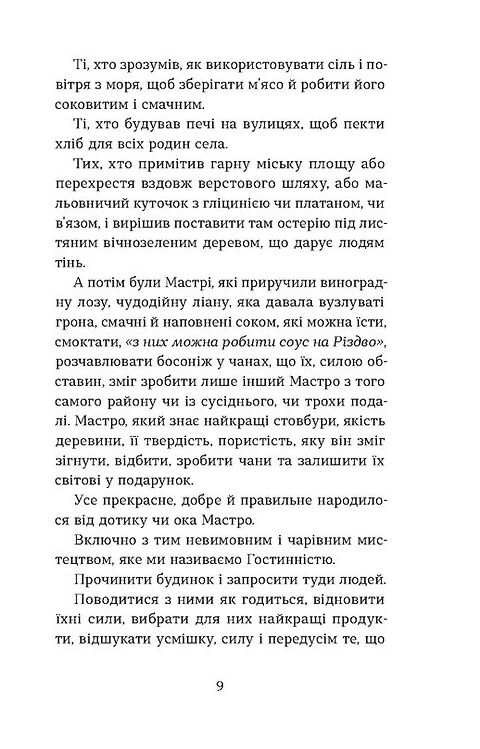 Школи Історії кулінарних майстрів і застілля Ціна (цена) 260.00грн. | придбати  купити (купить) Школи Історії кулінарних майстрів і застілля доставка по Украине, купить книгу, детские игрушки, компакт диски 5