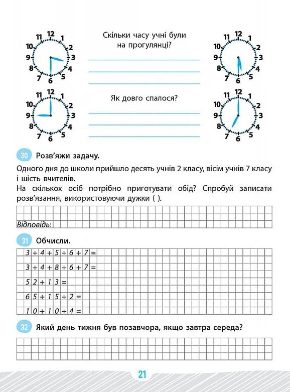 Школа розумників Задачник з математики 2 клас Ціна (цена) 251.90грн. | придбати  купити (купить) Школа розумників Задачник з математики 2 клас доставка по Украине, купить книгу, детские игрушки, компакт диски 5