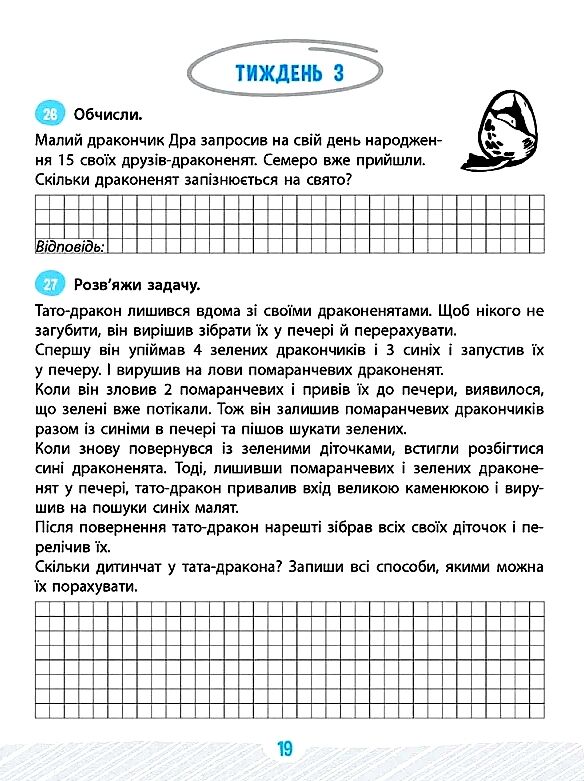 Школа розумників Задачник з математики 2 клас Ціна (цена) 251.90грн. | придбати  купити (купить) Школа розумників Задачник з математики 2 клас доставка по Украине, купить книгу, детские игрушки, компакт диски 3