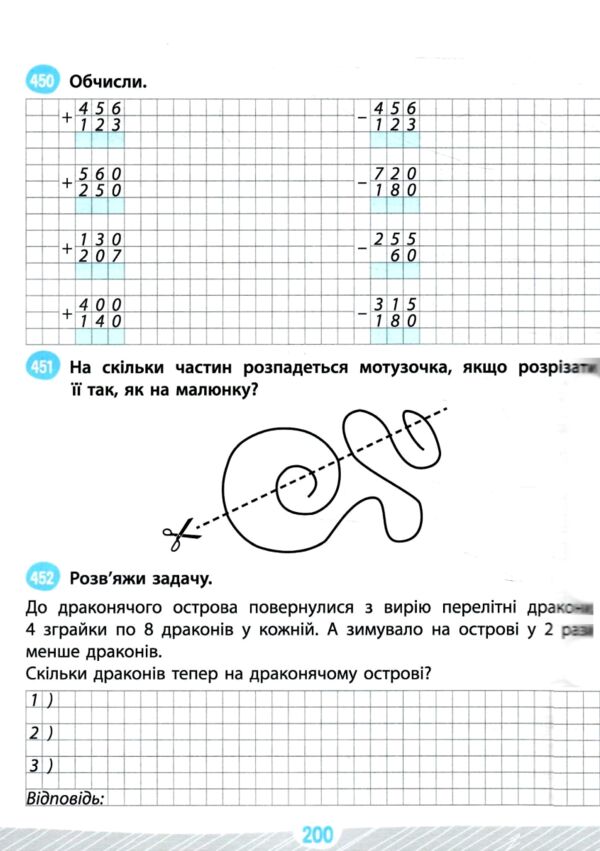 Школа розумників Задачник з математики 2 клас Ціна (цена) 251.90грн. | придбати  купити (купить) Школа розумників Задачник з математики 2 клас доставка по Украине, купить книгу, детские игрушки, компакт диски 7