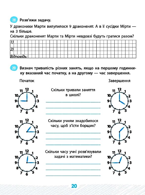 Школа розумників Задачник з математики 2 клас Ціна (цена) 251.90грн. | придбати  купити (купить) Школа розумників Задачник з математики 2 клас доставка по Украине, купить книгу, детские игрушки, компакт диски 4